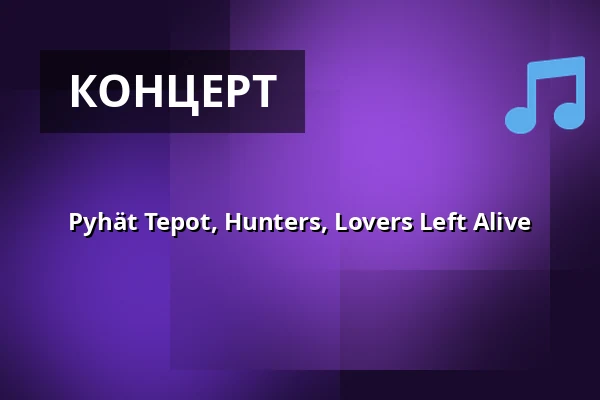 Pyhät Tepot, Hunters, Lovers Left Alive — Tavastia-klubi, Helsingfors
