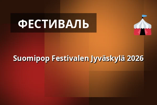 Suomipop Festivalen Jyväskylä 2026 — Lutakonaukio, Jyväskylä