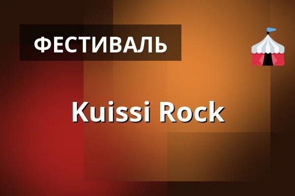 Kuissi Rock — Loimaan Pesäpallostadion, Loimaa