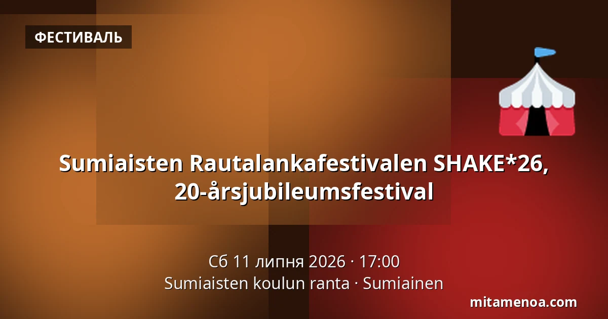 Sumiaisten Rautalankafestivalen SHAKE*26, 20-årsjubileumsfestival — Sumiaisten koulun ranta, Sumiainen