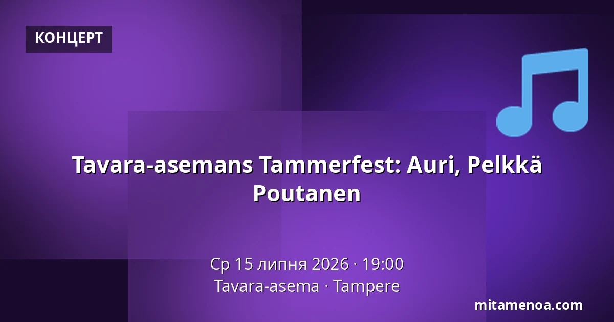 Tavara-asemans Tammerfest: Auri, Pelkkä Poutanen — Tavara-asema, Tammerfors