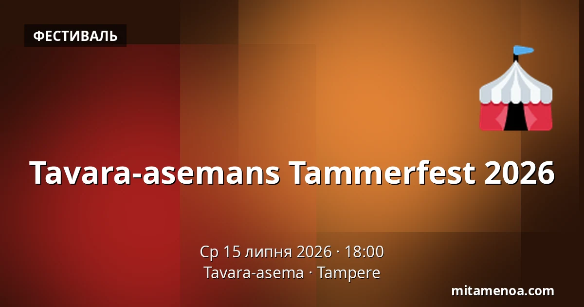 Tavara-asemans Tammerfest 2026 — Tavara-asema, Tammerfors
