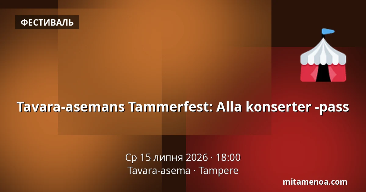 Tavara-asemans Tammerfest: Alla konserter -pass — Tavara-asema, Tammerfors