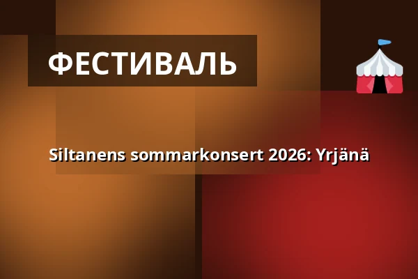 Siltanens sommarkonsert 2026: Yrjänä — Siltanen, Helsingfors