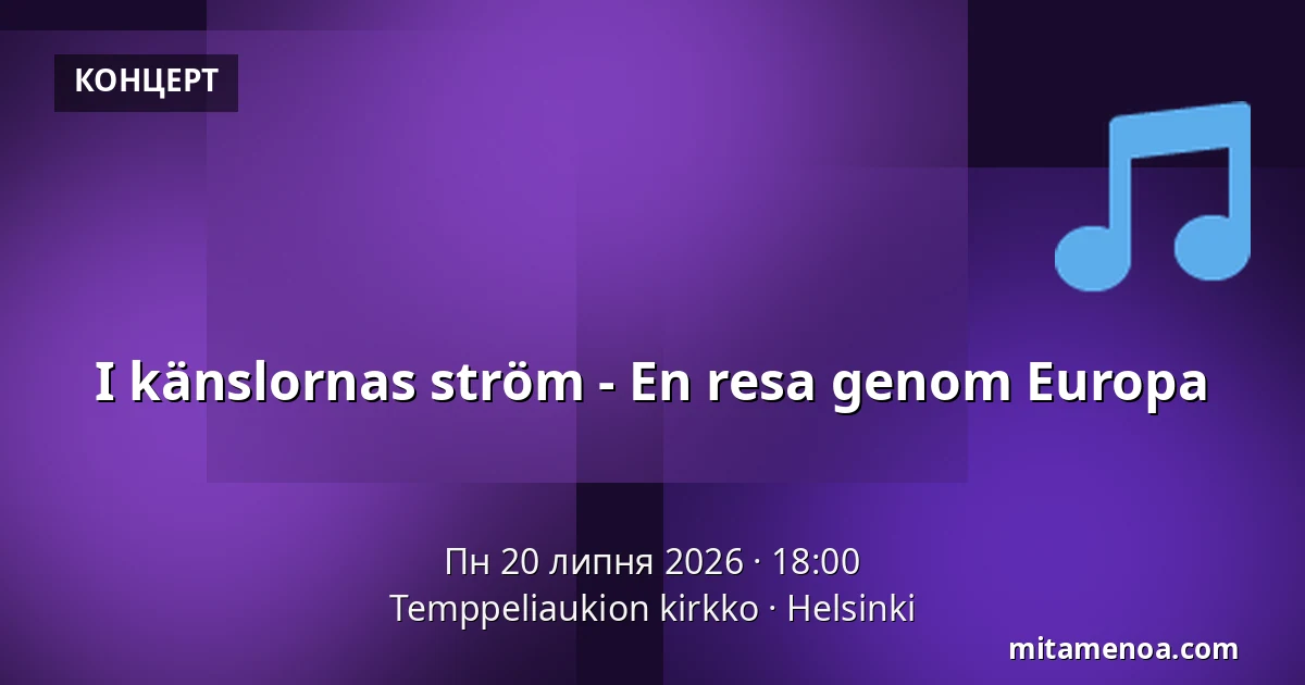 I känslornas ström - En resa genom Europa — Temppeliaukion kirkko, Helsingfors