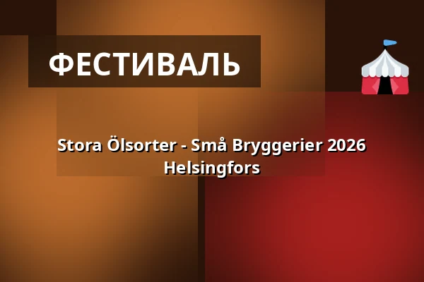Stora Ölsorter - Små Bryggerier 2026 Helsingfors — Rautatientori, Helsingfors