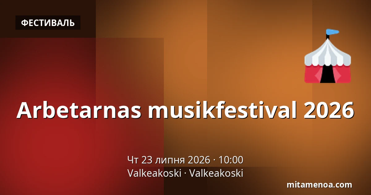 Arbetarnas musikfestival 2026 — Valkeakoski, Valkeakoski
