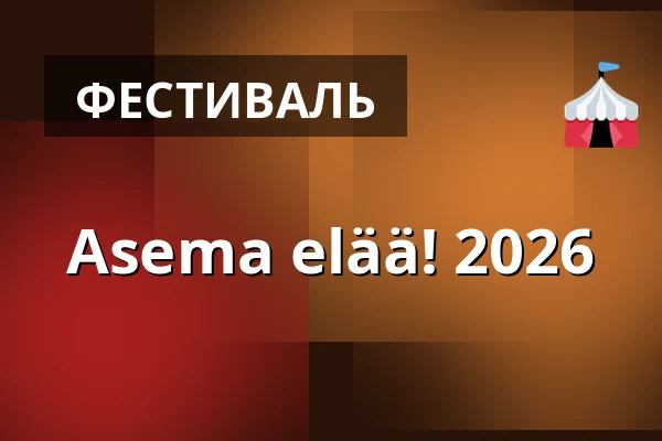 Asema elää! 2026 — Petäjäveden Vanha Asemamakasiini, Petäjävesi