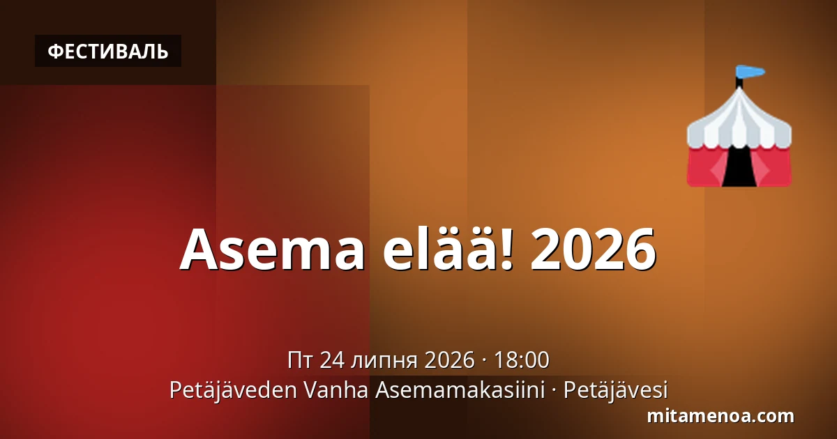 Asema elää! 2026 — Petäjäveden Vanha Asemamakasiini, Petäjävesi