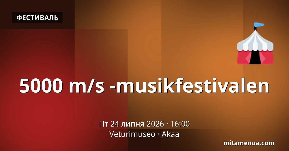 5000 m/s -musikfestivalen — Veturimuseo, Akaa