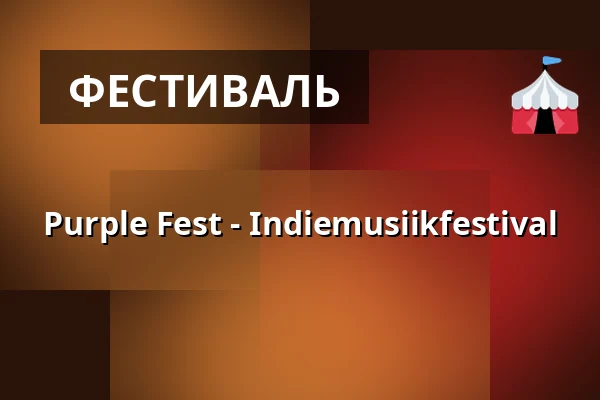 Purple Fest - Indiemusiikfestival — Katumajärven ranta, Hämeenlinna