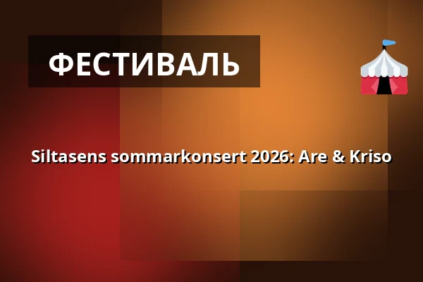 Siltasens sommarkonsert 2026: Are & Kriso — Siltanen, Helsingfors