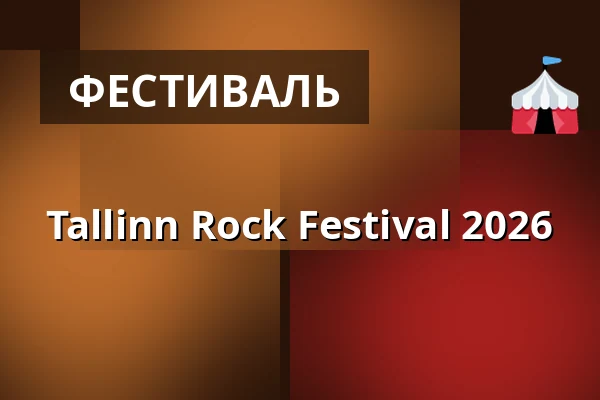Tallinn Rock Festival 2026 — Unibet Arena, Tallinna