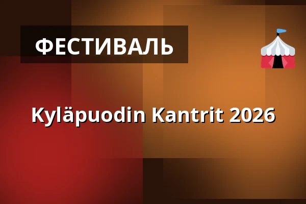 Kyläpuodin Kantrit 2026 — Mommilan Kyläpuoti, Hausjärvi