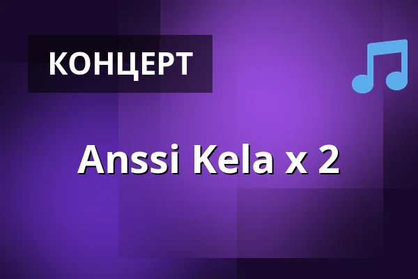 Anssi Kela x 2 — Laukon kartano, Vesilahti
