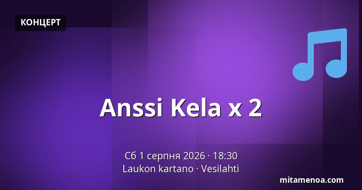Anssi Kela x 2 — Laukon kartano, Vesilahti