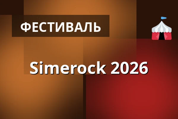Simerock 2026 — Ounaspaviljonki, Rovaniemi