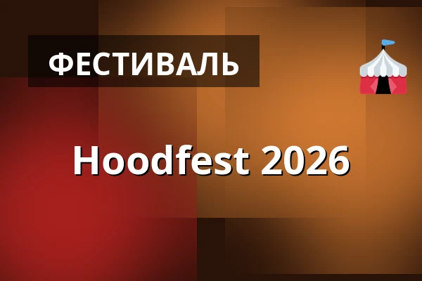 Hoodfest 2026 — Kuopionlahden kenttä, Kuopio