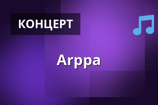 Arppa — Allas, Helsingfors